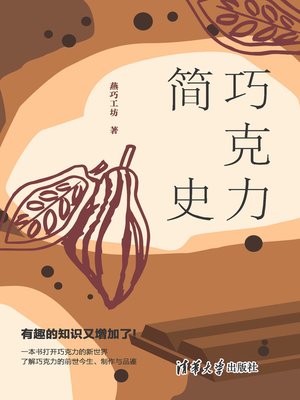 cover image of 巧克力简史